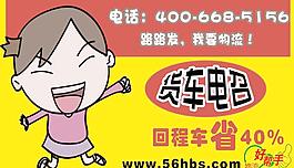 货车电召卡通车贴