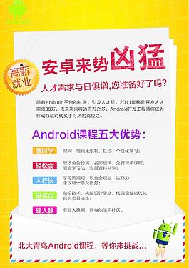 安卓课程优势