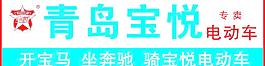 青岛宝悦