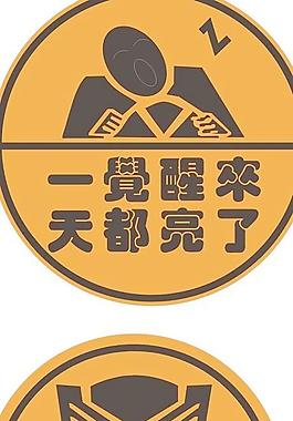一觉醒来天都亮了 请加93