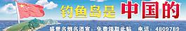 钓鱼岛是中国的