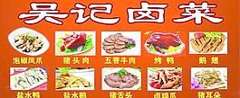 卤菜