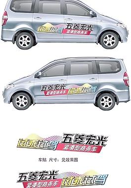 五菱宏光