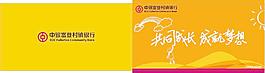中银富登信封