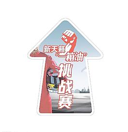 挑战赛地贴