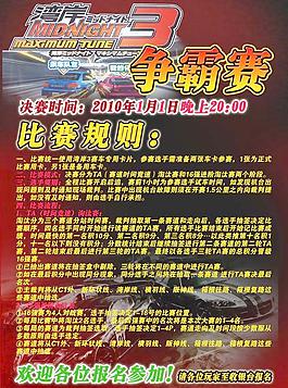湾岸赛车