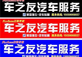 车之友汽车服务