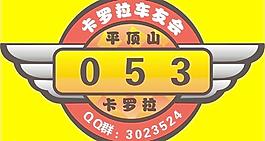 车友会标志