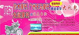 大运摩托车贴