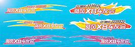 陆风车身贴