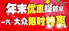 年末优惠