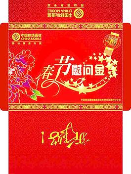 慰问金