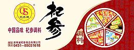 杞参调料