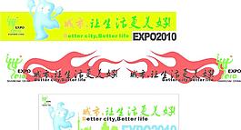 世博会 城市让生活更美好