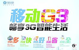 移动G3