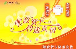 邮政贺卡