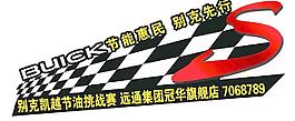 节油赛车贴反