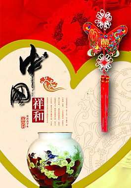 中国元素