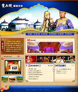 蒙古婚俗公司网站首页