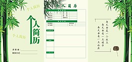 个人简历