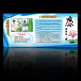廉政展板模板