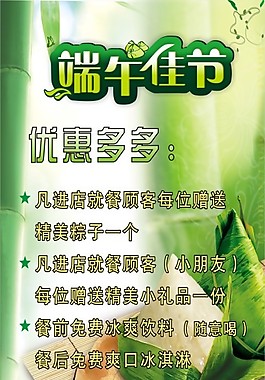 粽子背景图 粽子展板设计 粽子模版设计