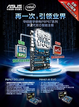 华硕电脑主板广告
