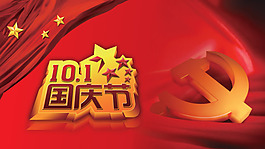 党的光辉庆祝国庆
