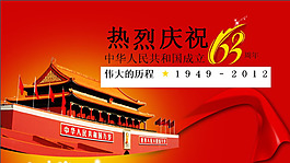 天安门国庆PPT