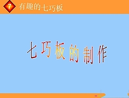 精美制作课件PPT展示模板