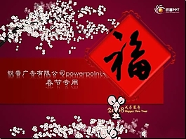 精美春节喜庆PPT模板