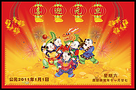 舞龙迎元旦PSD分层模板