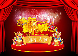 新年快乐龙年春节PSD