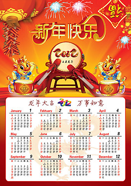 双龙贺春年历PSD