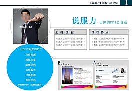 说服力课程体系介绍PPT幻灯片