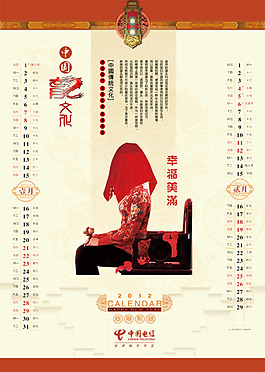 幸福美满挂历PSD分层模板