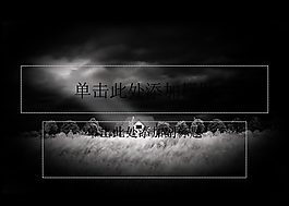 黑色场景的PPT模板