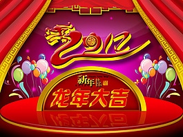 新年快乐龙年大吉PSD