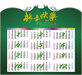 年历PSD素材