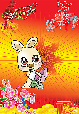 快乐小白兔贺年PSD分层素材