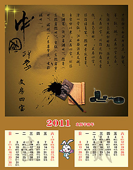 中国印象文房四宝2011挂历PSD