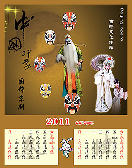 中国印象国粹京剧2011挂历PSD
