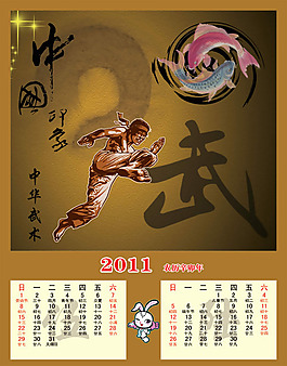 中国印象中华武术2011挂历PSD