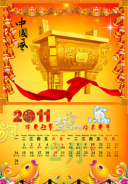 新年古典铜鼎中国风挂历