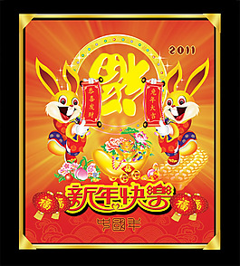 恭喜发财兔年大吉PSD分层模板