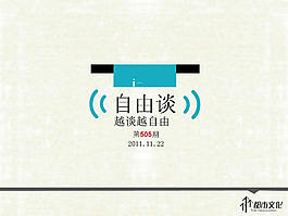 访谈策划PPT素材