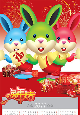 可爱卡通瑞兔2011年历PSD分层模板
