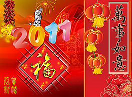 背景2015福羊贺岁2011新年快乐万事如意矢量图鞋垫设计福到家图片2014