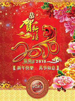恭贺新禧