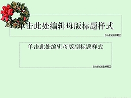绿色风格圣诞树PPT模板